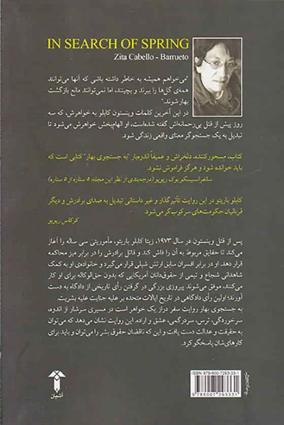به جستجوی بهار